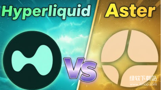 Aster对决Hyperliquid：谁将称霸Perp DEX市场？