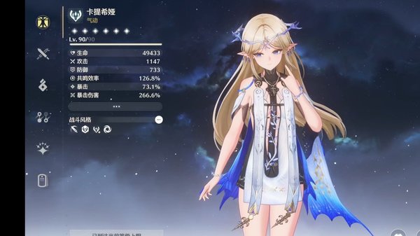 鸣潮卡提希娅毕业面板数据