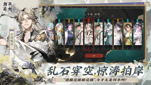 物华弥新赤壁赋页技能介绍