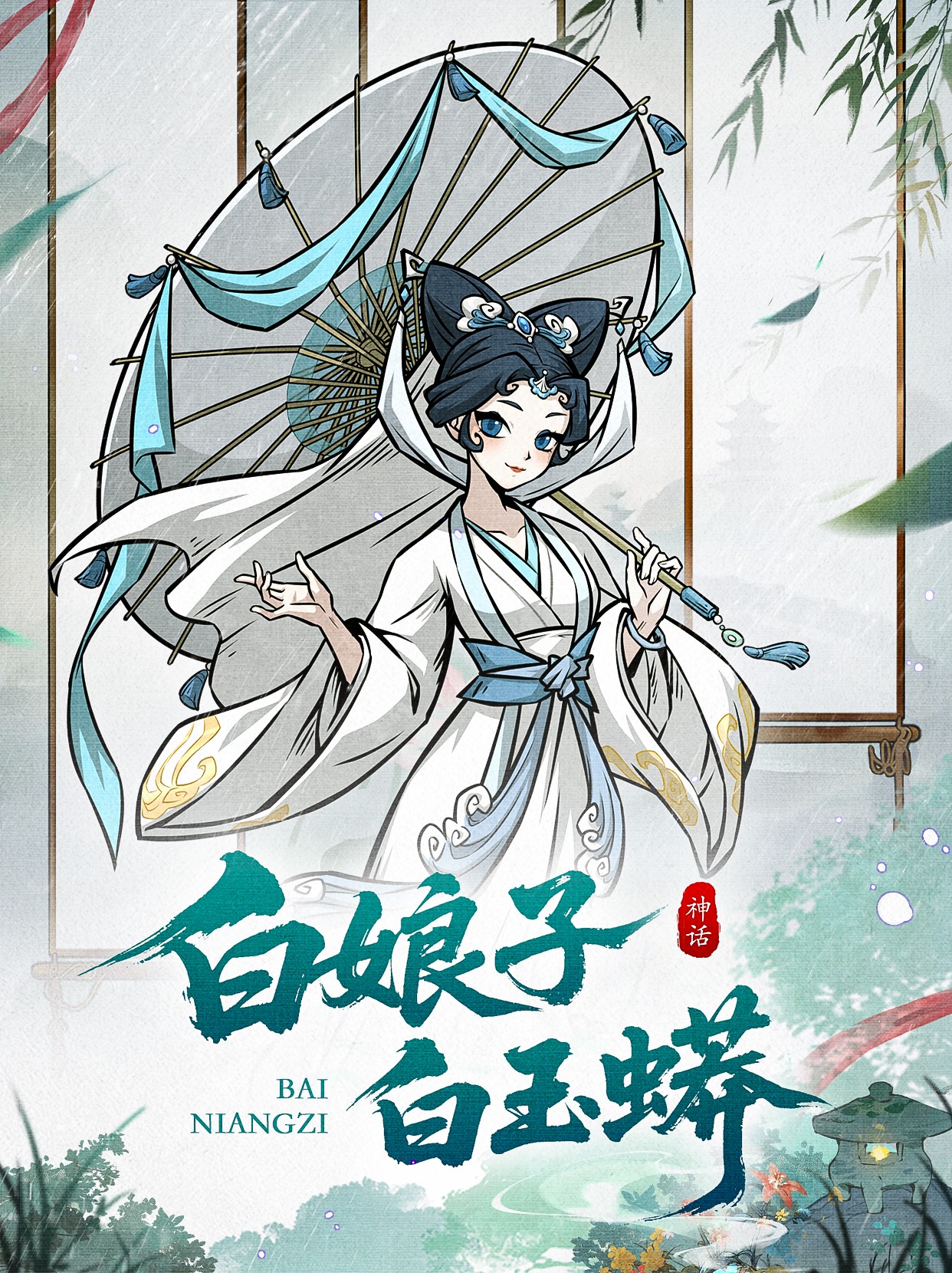 幻灵召唤师白娘子技能介绍