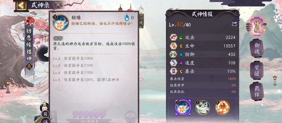 阴阳师式神纺愿缘结神技能攻略