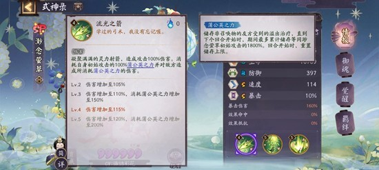 阴阳师式神渺念樱草技能介绍