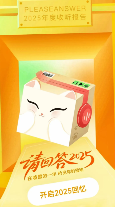 喜马拉雅2025年度总结报告查看步骤