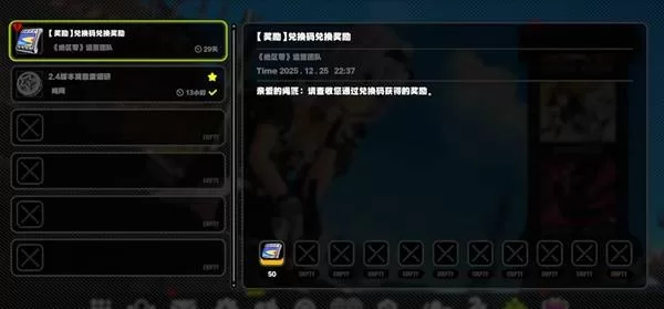 《绝区零》圣诞节兑换码分享-12.25最新兑换奖励解析