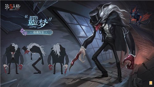 《第五人格》演绎之星系列&ldquo;噩梦&rdquo;-海德先生正式上线!