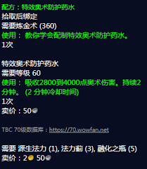 魔兽世界特效奥术防护药水图纸在哪刷