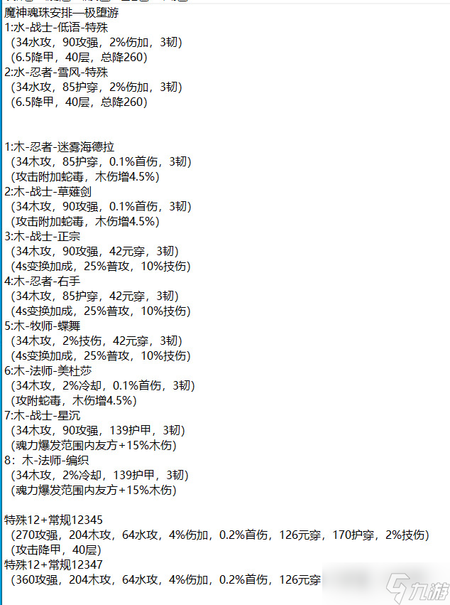我的勇者 魂珠 木属性选择 可通用