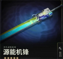 鸣潮3.0版本全新常驻武器属性讲解