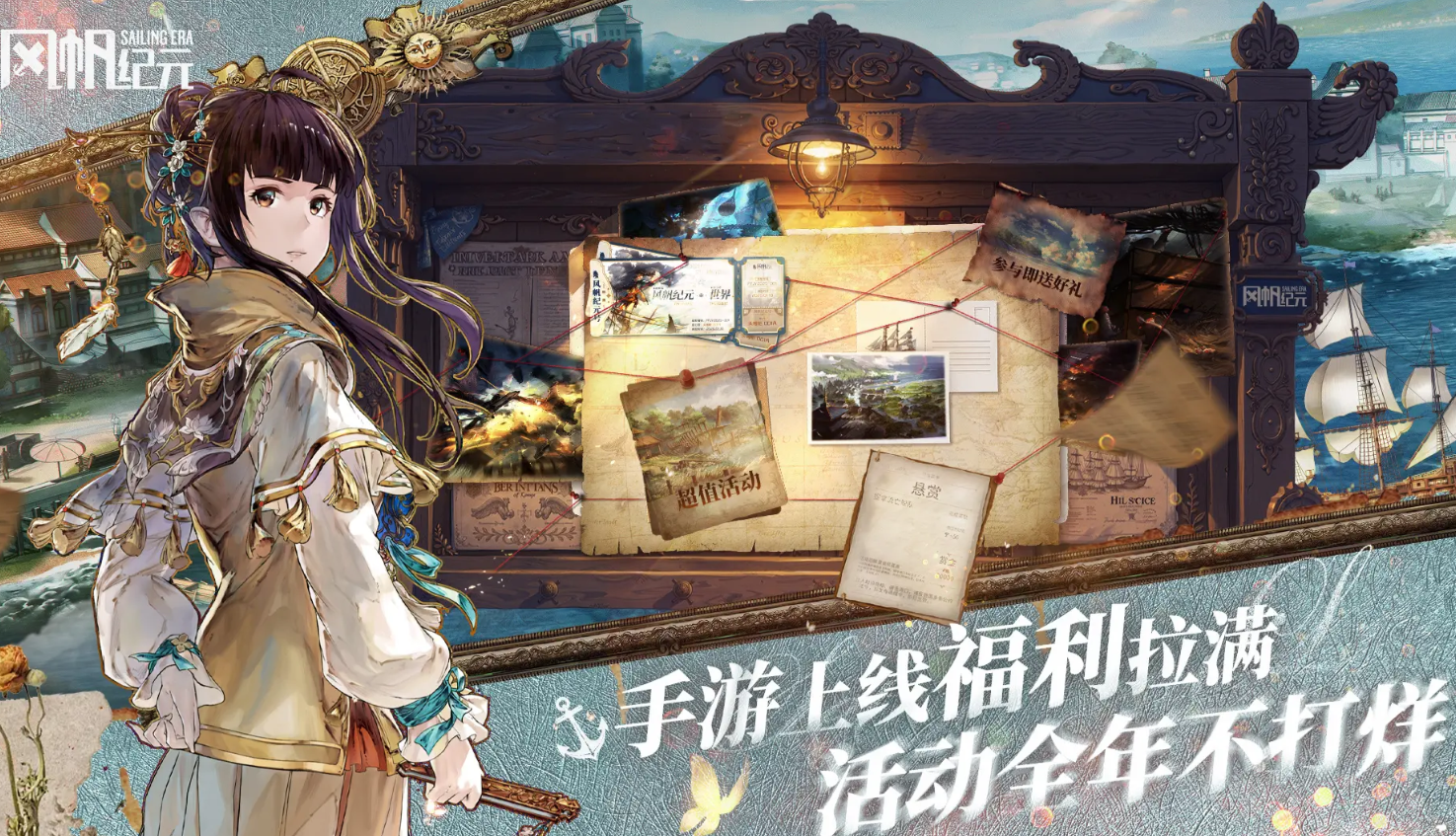 风帆纪元云睦主线攻略 风帆纪元云睦剧情通关全流程详解