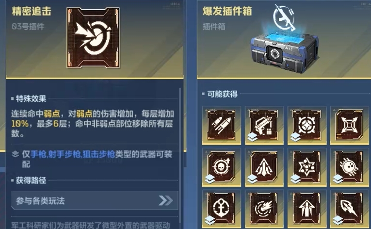 逆战未来武器搭配指南 逆战高爆发与持续输出流派插件组合推荐