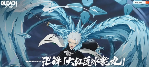 境界刀鸣日番谷冬狮郎强度分析 境界刀鸣冬狮郎角色实战表现与技能机制详解