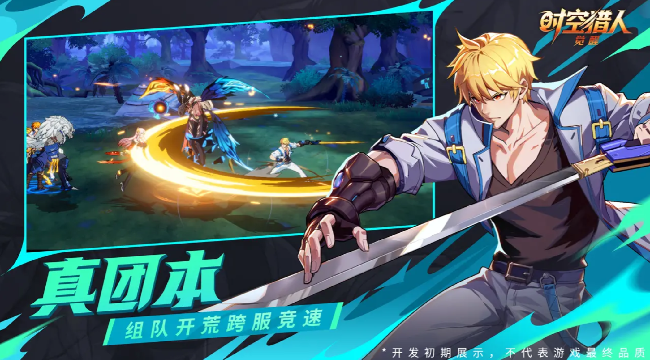 时空猎人觉醒 六人本黑暗蝶影副本全流程通关攻略