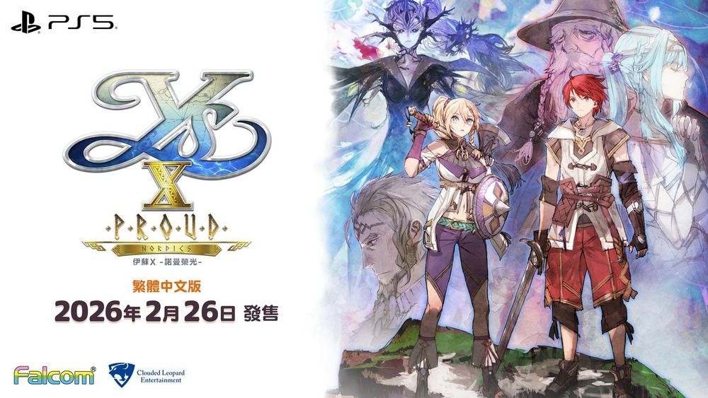 伊苏X  诺曼荣光 PS5中文版 2026年2月26日发售