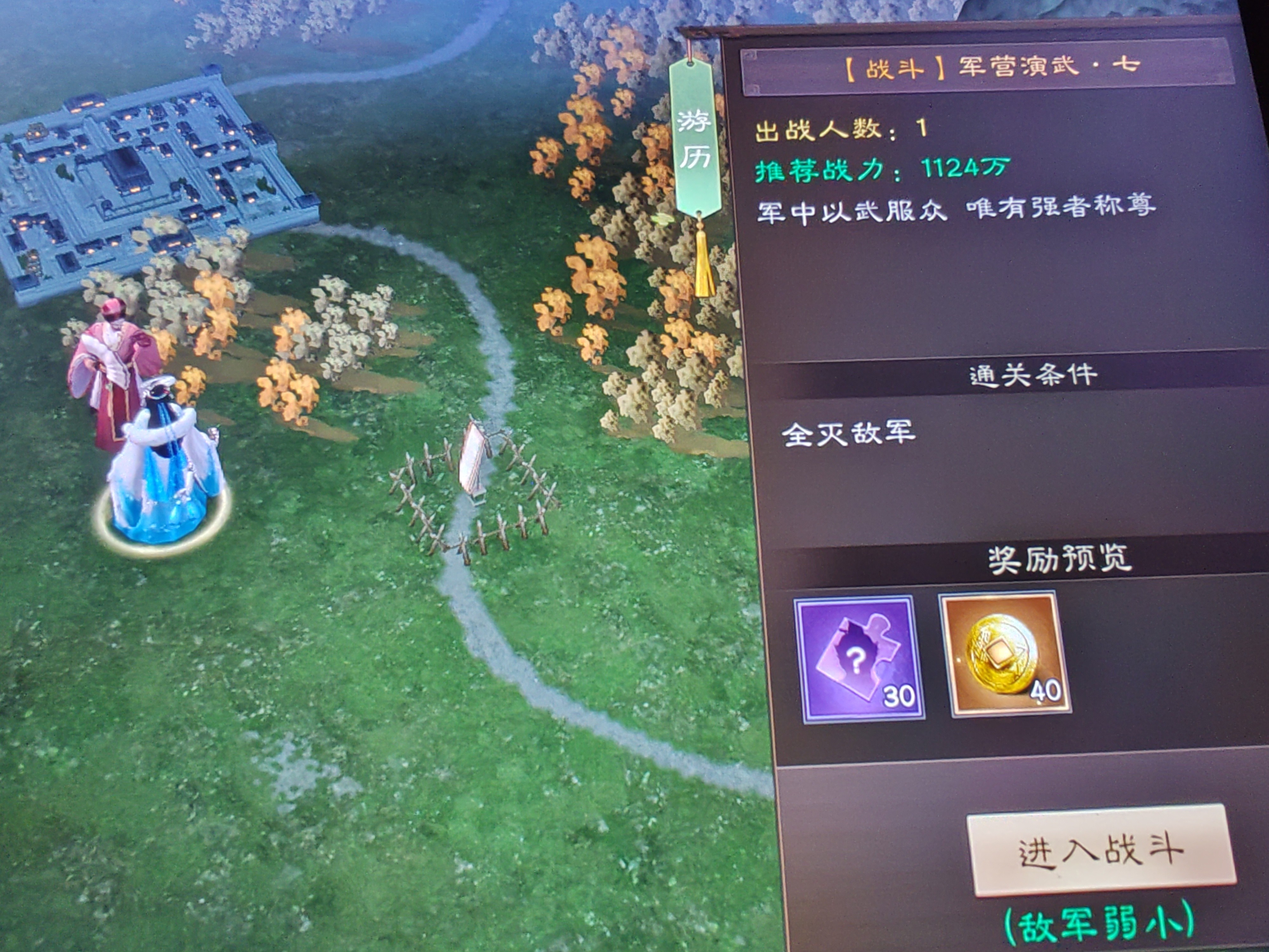 新三国志曹操传游历事件兵营阵演七怎么过