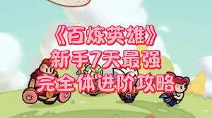 百炼英雄祭司逸菲是否值得培养