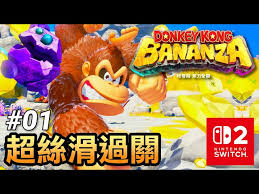 咚奇刚蕉力全开100%全收集怎么过