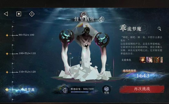 重返未来：1999臆想潮 全0塑打完臆想潮12层攻略