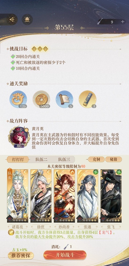 如鸢傅融乌云白云地宫 地宫55层三星配队通关攻略