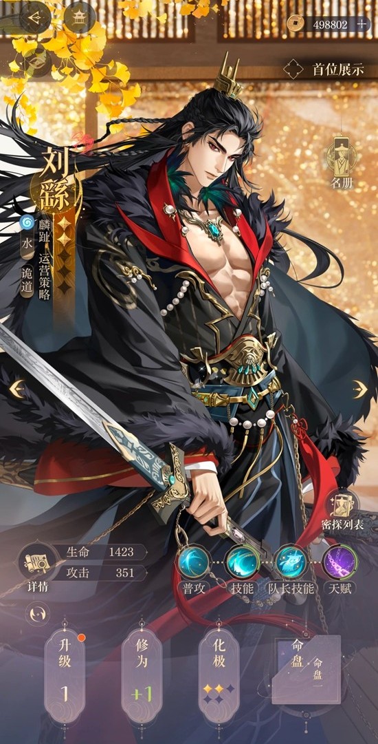 如鸢密探技能详细解析 密探刘繇机制是什么介绍