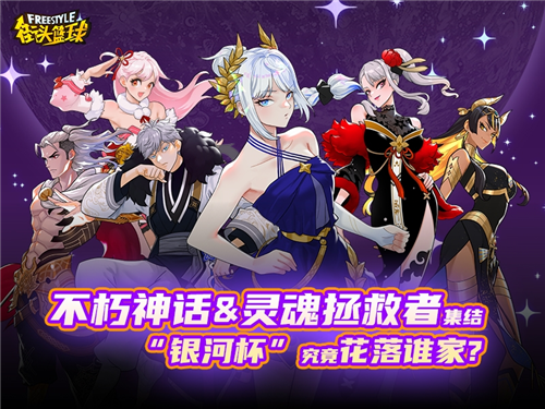 终结之王SF《街头篮球》提升胜率之失误控制攻略