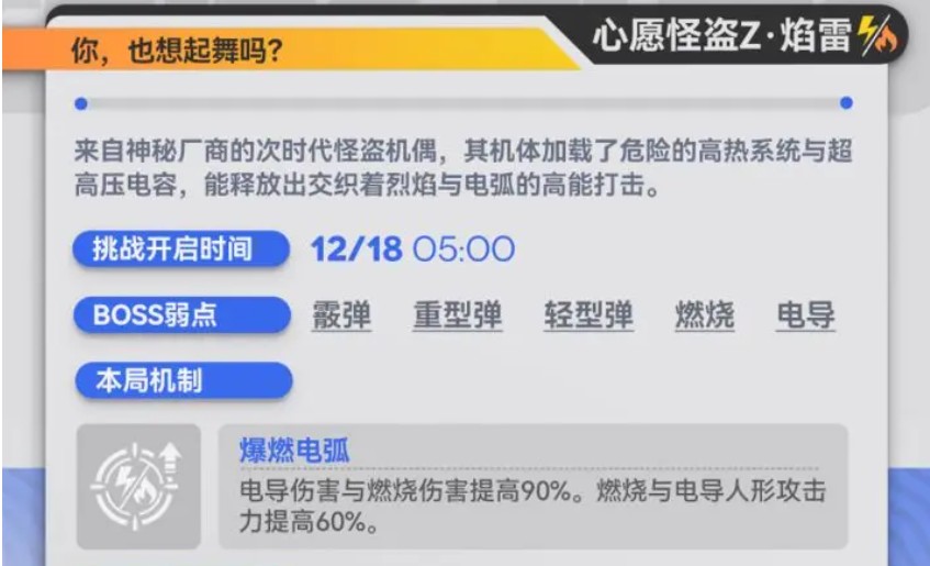 少女前线2追放心愿怪盗Z怎么打 七大变体机制弱点全解析