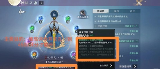 一梦江湖神机万象攻略 濯灵系统怎么用讲解攻略