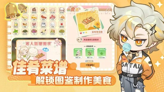 解忧小食光食谱配方怎么获得 解忧小食光菜谱研发攻略