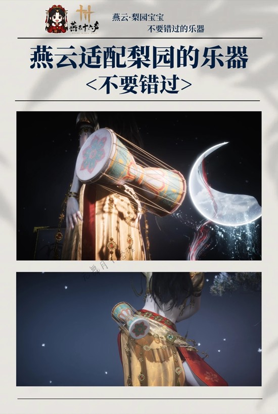 燕云十六声西凉鼓配饰获取 燕云适配梨园乐器获得攻略