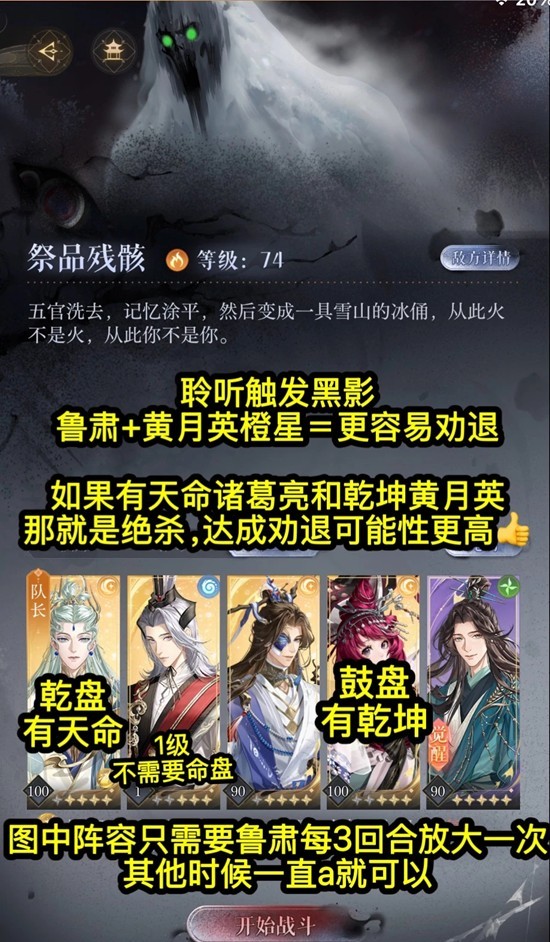 如鸢寒夜厄境聆听触发黑影 鲁肃劝退解决问题攻略