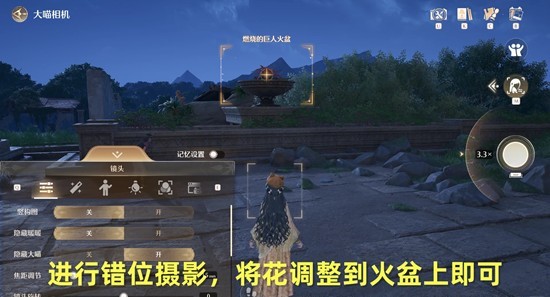 无限暖暖错位摄影 燃烧的而巨人火盆蘑菇也长角攻略