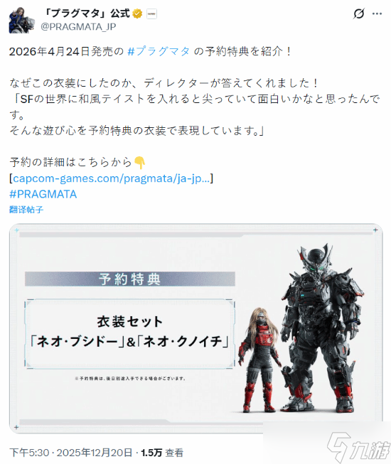 卡普空新作预购特典曝光 未来科幻融合和风美学引热议