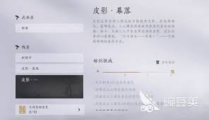燕云十六声试炼皮影幕落怎么通关