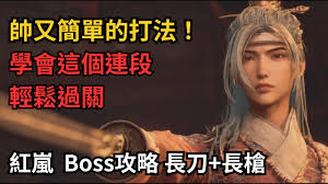 明末渊虚之羽红岚怎么打简单