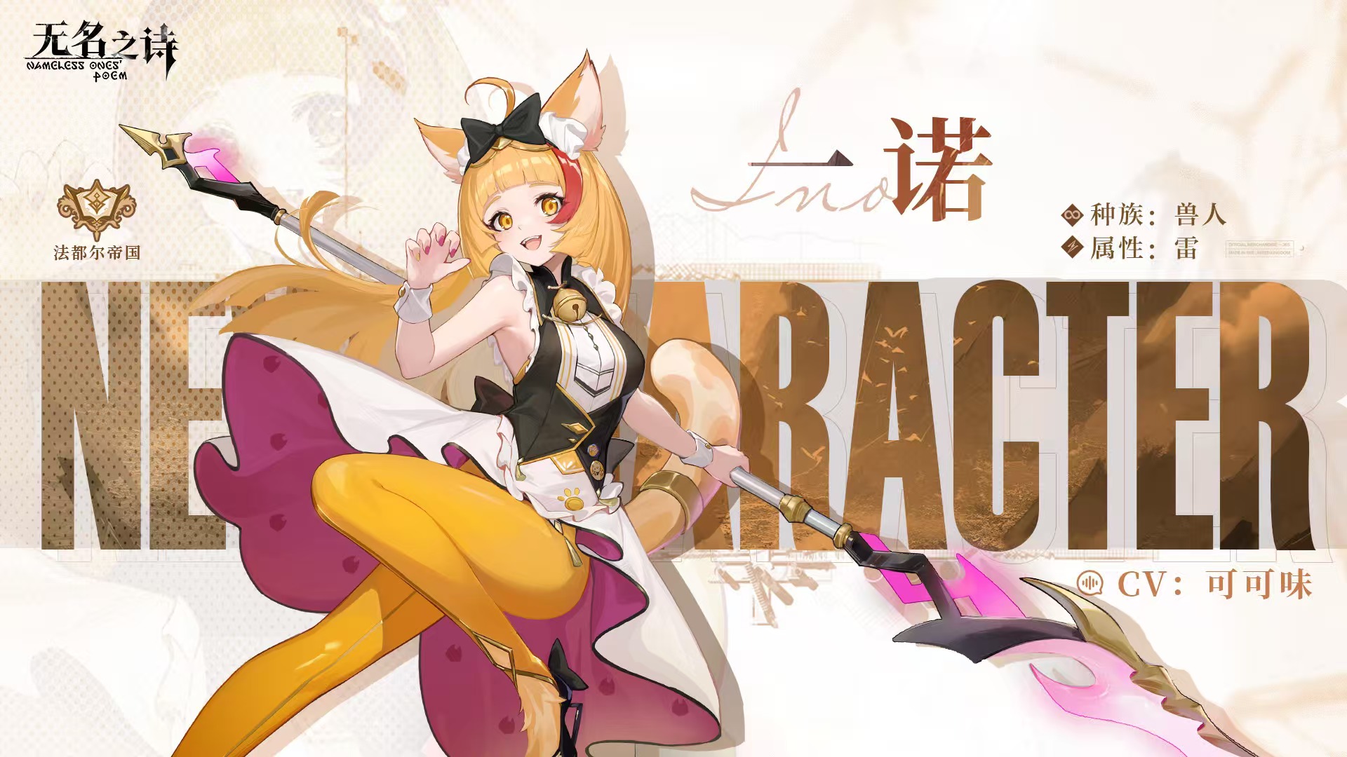 无名之诗角色大全 无名之诗全角色图鉴与技能设定详解