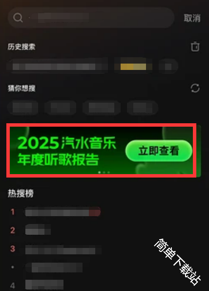 汽水音乐2025听歌排行年度总结在哪里看