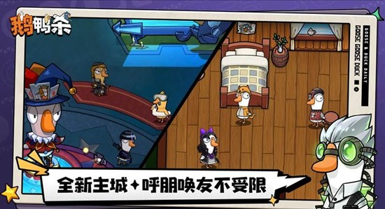 鹅鸭杀乌鸦怎么玩