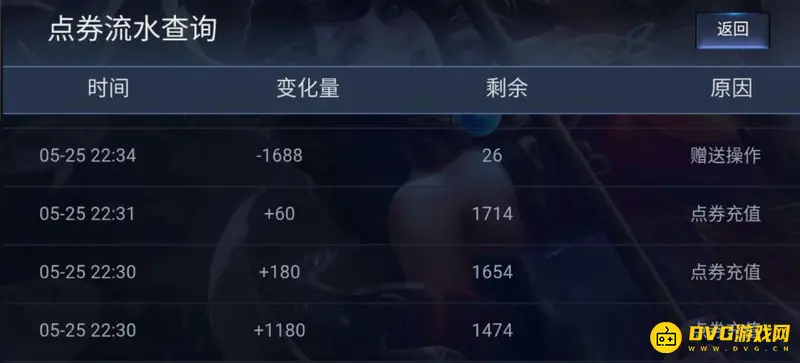 《王者荣耀》充值点券消费记录怎么查询-充值点券消费记录查询方法