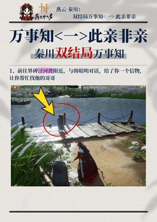 燕云十六声秦川双结局万事知 此亲非亲和求药隐情攻略