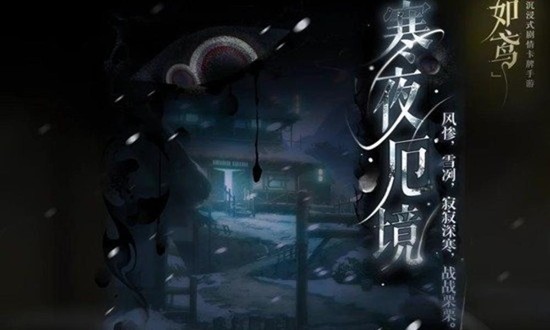 如鸢全新活动寒夜厄境 凝骸怎么通关及机制攻略