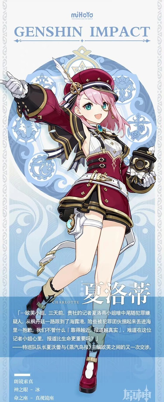 原神角色夏洛蒂培养攻略 夏洛蒂天赋武器及配队推荐