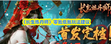 长生炼丹师如何炼蛊