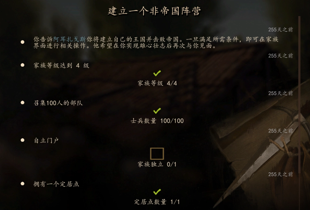 《骑马与砍杀2：霸主》国家自立介绍