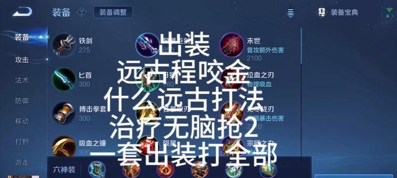 边境模式程咬金出装攻略（边境模式中如何正确选择和优化程咬金的装备）-第1张图片-