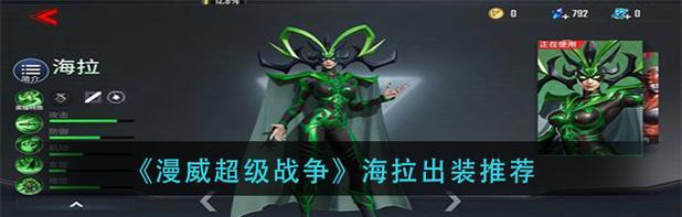 漫威传奇出装攻略大全（打造最强英雄阵容，战胜一切敌人！）-第3张图片-