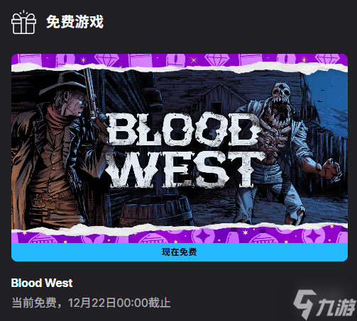 不是这个西部！Epic官方谈新喜加一提《荒野小镖客》