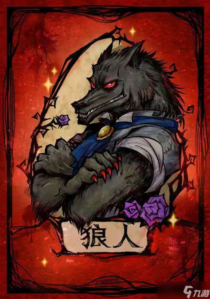 狼人杀-官方正版【对局攻略】狼人杀攻略-狼人的套路之煽动(上篇)