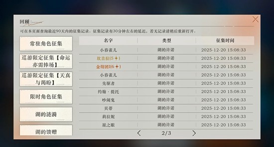 《重返未来:1999》湖的许诺金纺团抽取建议