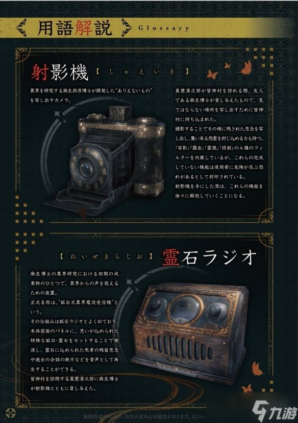 《零红蝶：重制版》官方新截图公布 多种设定大公开！