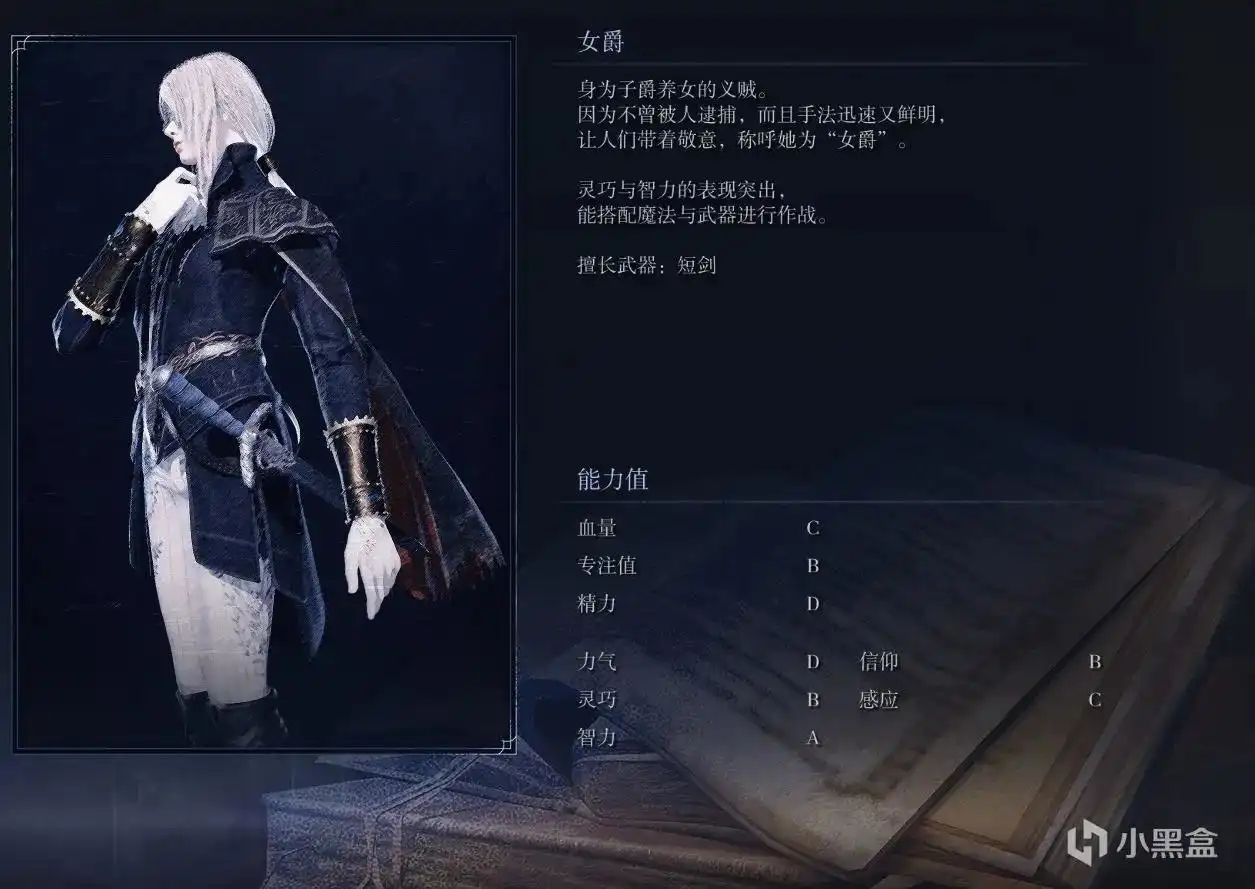 《艾尔登法环：黑夜君临》女爵角色强度介绍