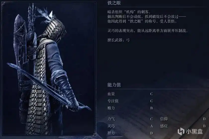 《艾尔登法环：黑夜君临》铁之眼角色强度介绍